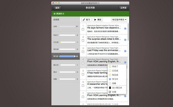 易呗OA慢速英语听力 For Mac 3.1.5软件截图（2）