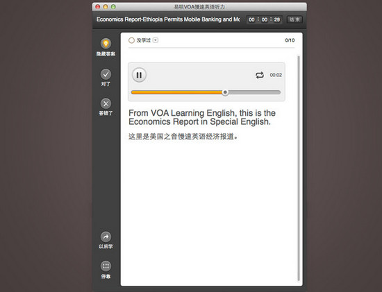 易呗OA慢速英语听力 For Mac 3.1.5软件截图（3）