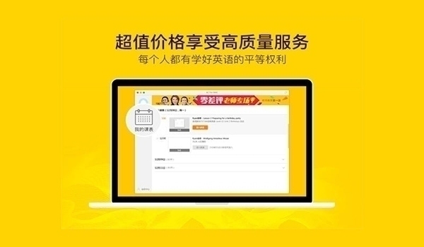 51Talk无忧英语 for Mac 1.31软件截图（1）