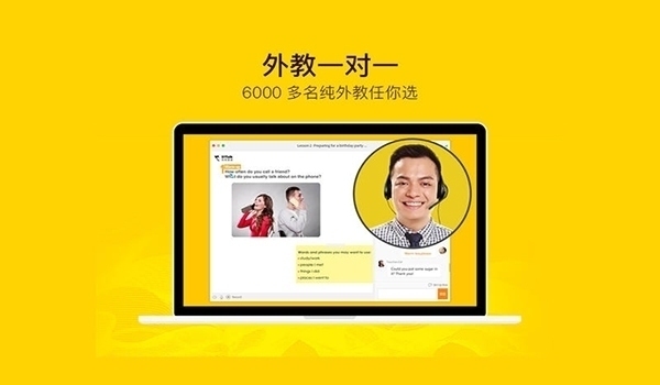 51Talk无忧英语 for Mac 1.31软件截图（4）