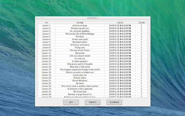 苦练英语听力For Mac 5.6软件截图（1）