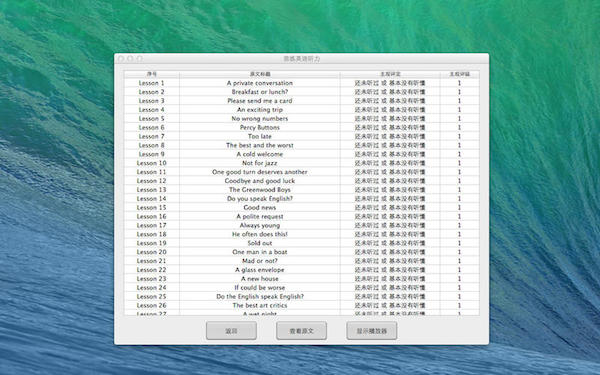 苦练英语听力For Mac 5.6软件截图（2）