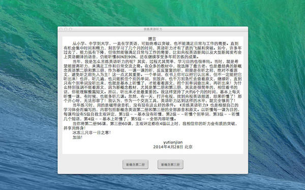 苦练英语听力For Mac 5.6软件截图（3）