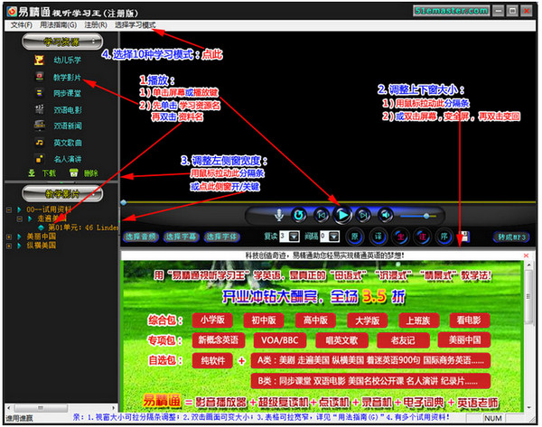 易精通英语视听学习王 7.4.2软件截图（2）