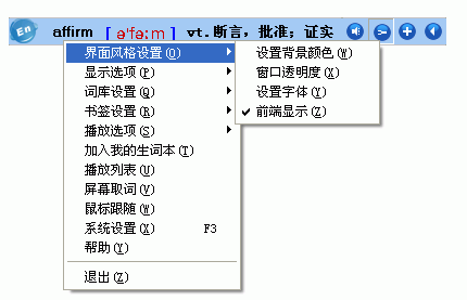 迷你背单词 1.3 语音朗读2008版软件截图（2）