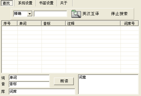 迷你背单词 1.3 语音朗读2008版软件截图（6）