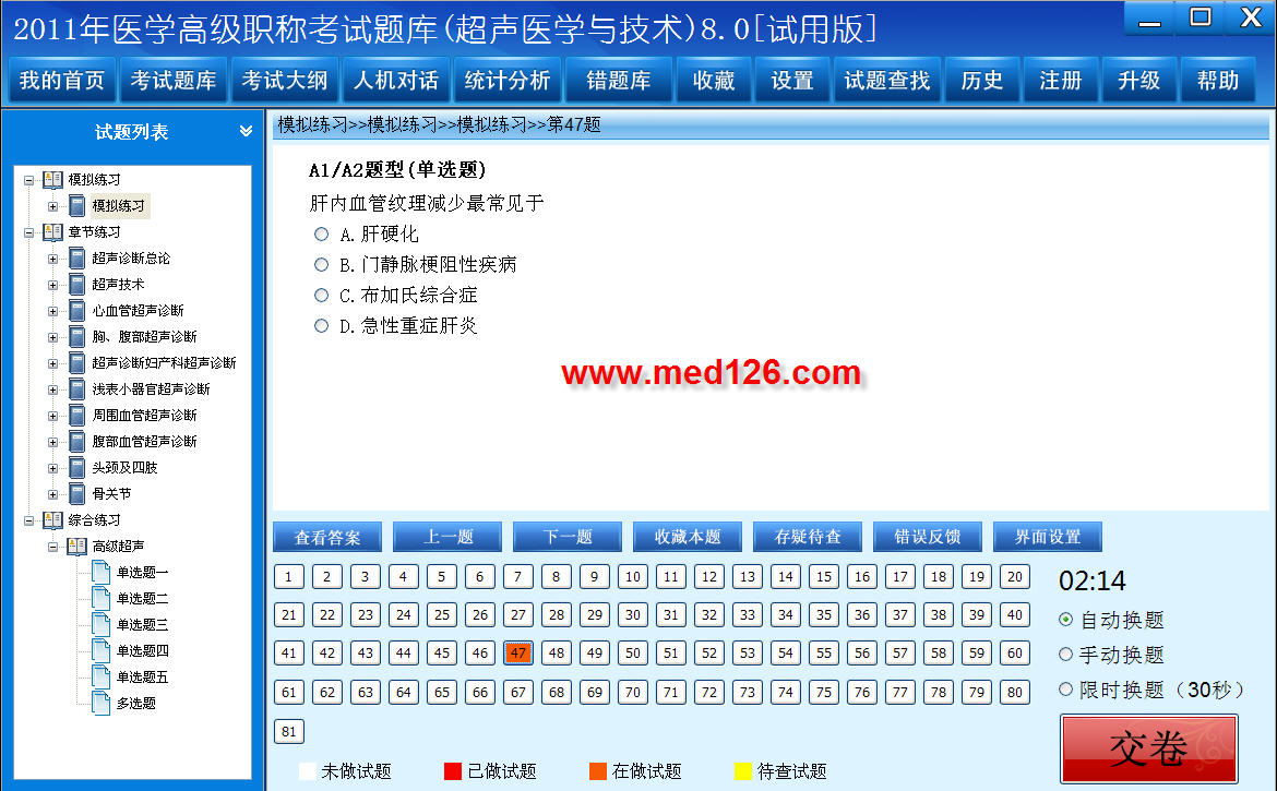 医学高级职称考试题库2012版(超声医学与技术) 8.0软件截图（1）