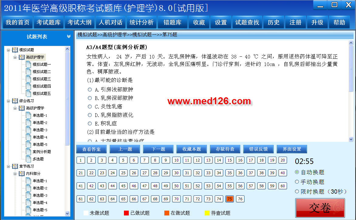 医学高级职称考试题库2012版(临床护理学) 8.0软件截图（1）