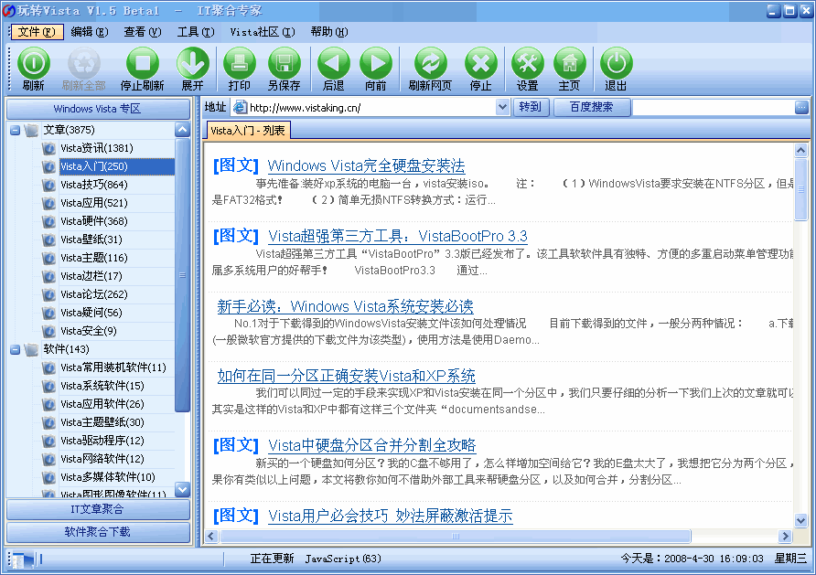 玩转Vista - IT资源聚合专家 1.5 beta1软件截图（1）