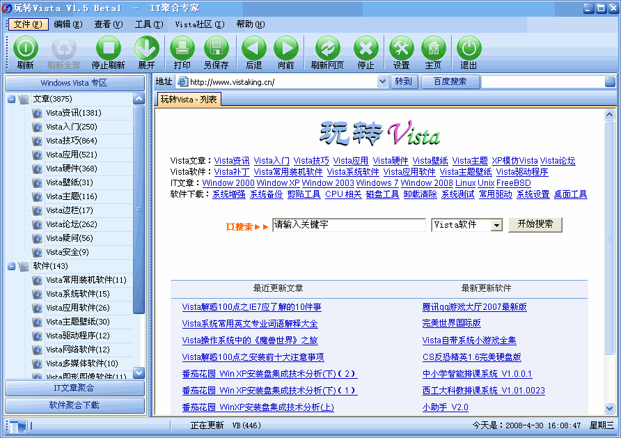 玩转Vista - IT资源聚合专家 1.5 beta1软件截图（2）