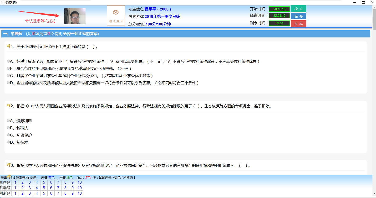 平凡在线考试系统 V2022软件截图（1）