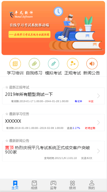 平凡在线考试系统 V2022软件截图（2）