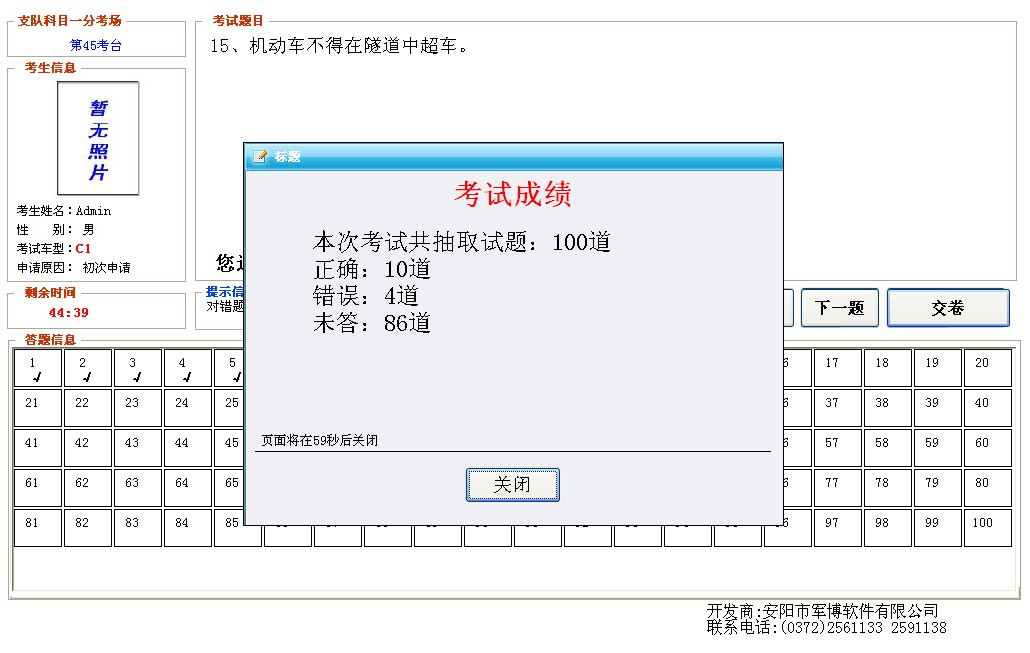 2010驾驶员理论模拟考试 4.0软件截图（1）