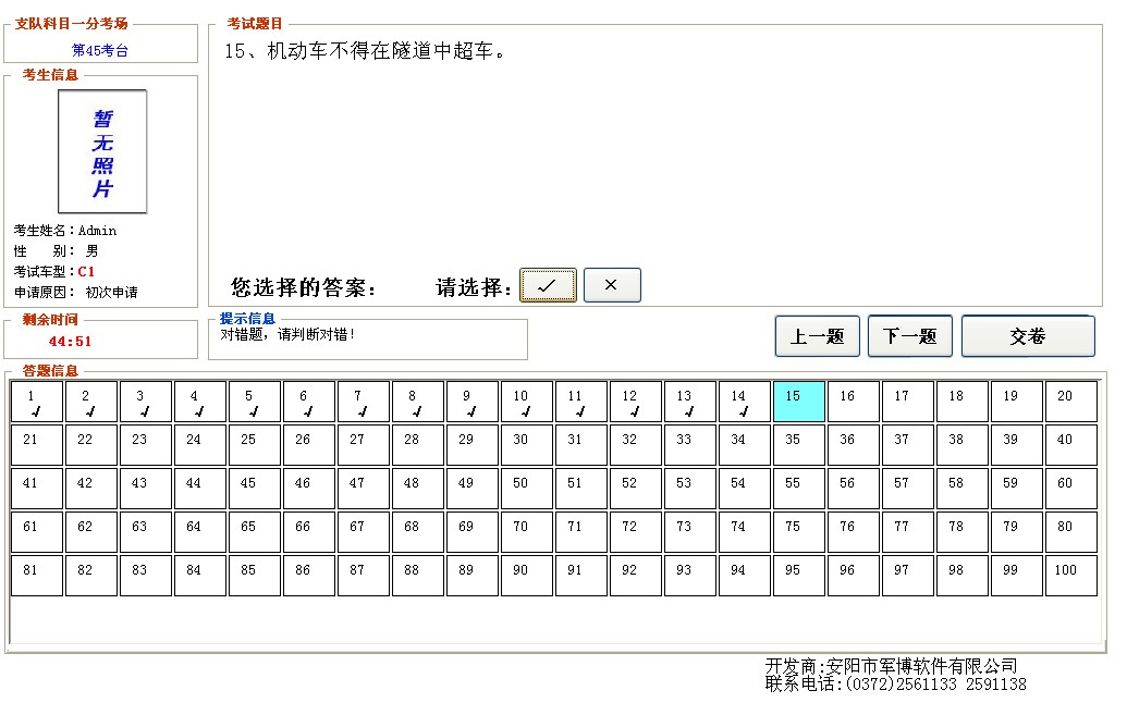 2010驾驶员理论模拟考试 4.0软件截图（3）