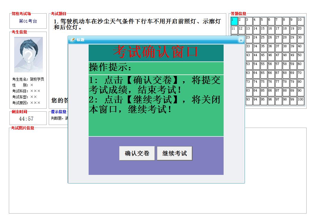 棋宝驾考电脑版 2022.5软件截图（2）