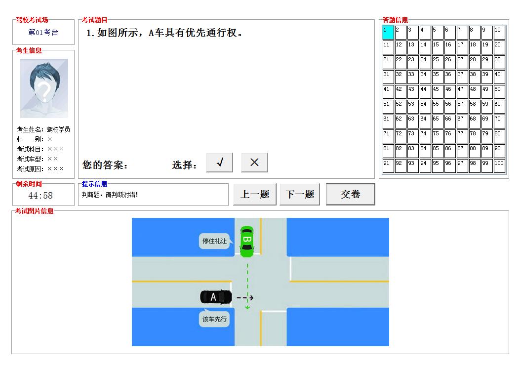 棋宝驾考电脑版 2022.5软件截图（3）