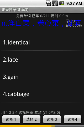 阳光背单词（Android） 1.8软件截图（3）