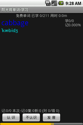 阳光背单词（Android） 1.8软件截图（4）