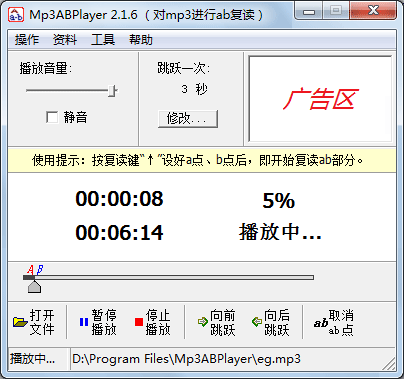 Mp3ABPlayer(免费ab复读软件) 2.2.3软件截图（1）