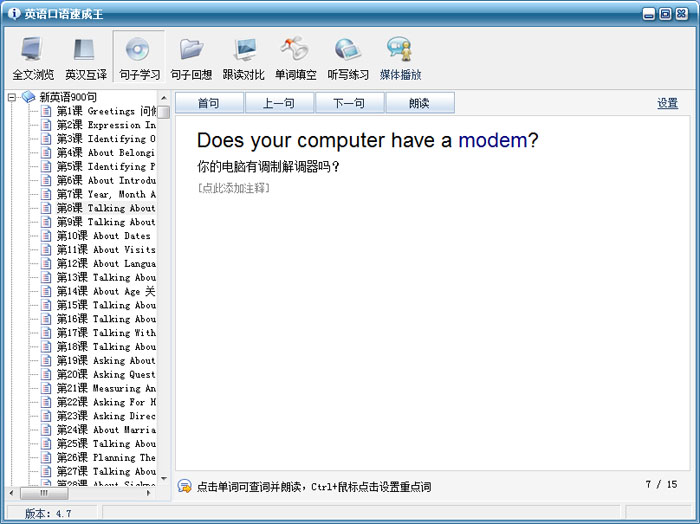 英语口语速成王 4.8软件截图（1）