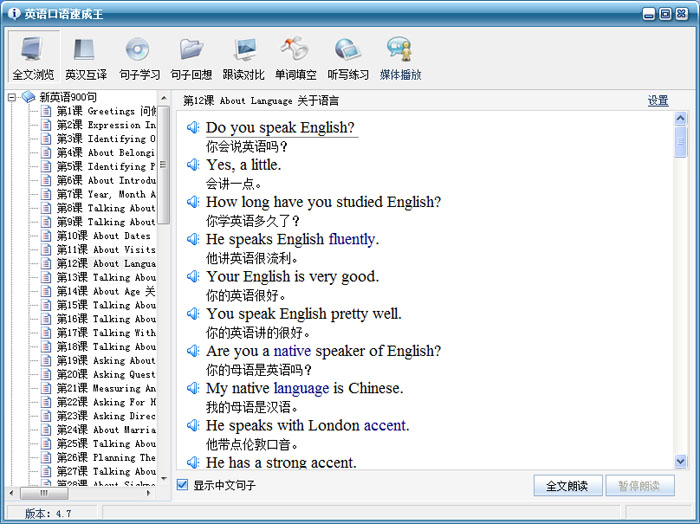 英语口语速成王 4.8软件截图（2）