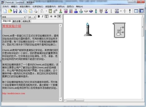 ChemLab 2.5.1软件截图（1）