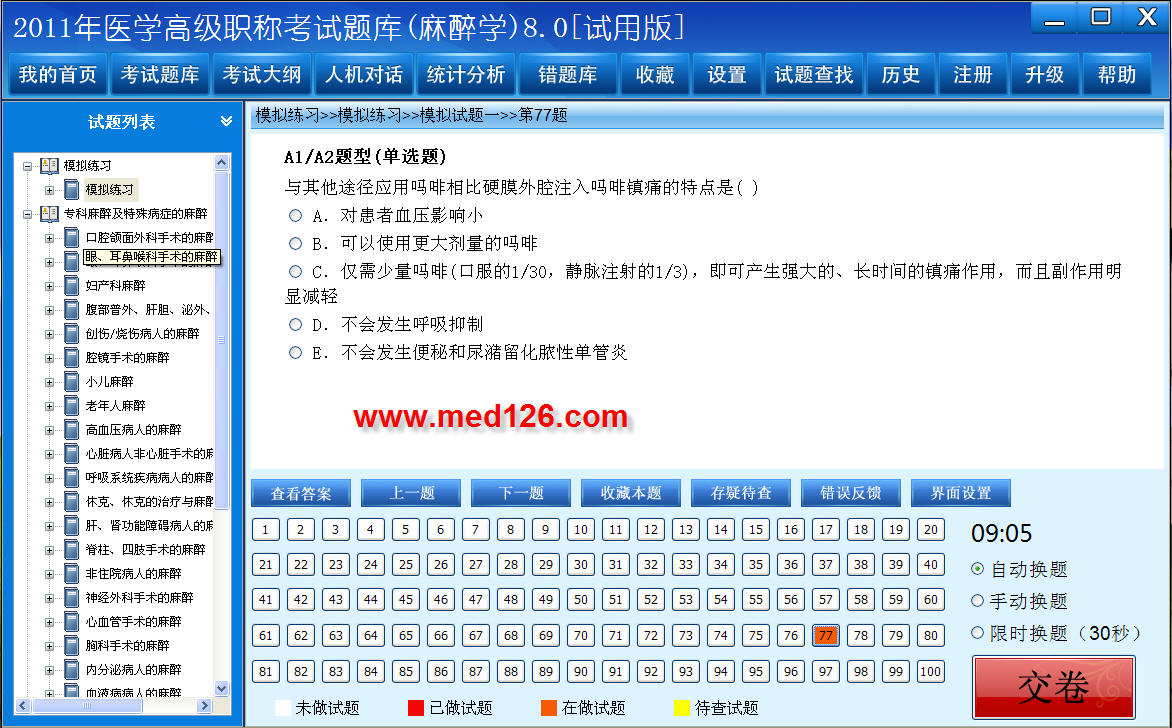 医学高级职称考试题库2012版(麻醉学) 8.0软件截图（1）