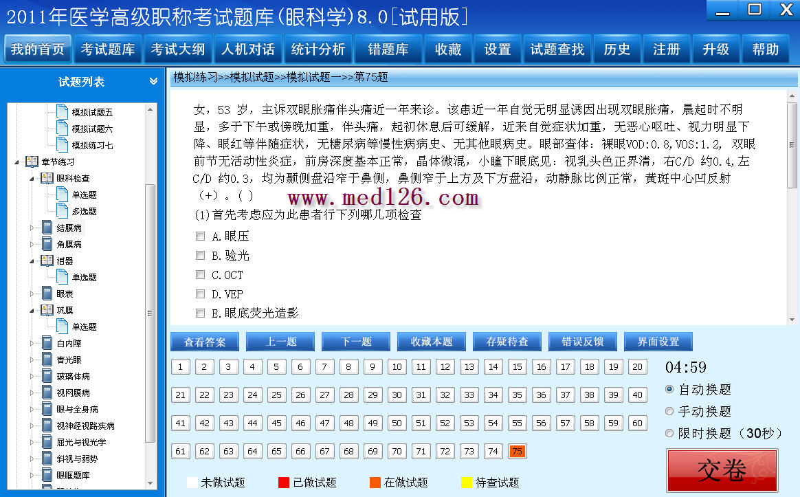 医学高级职称考试题库2012版(眼科学) 8.0软件截图（2）