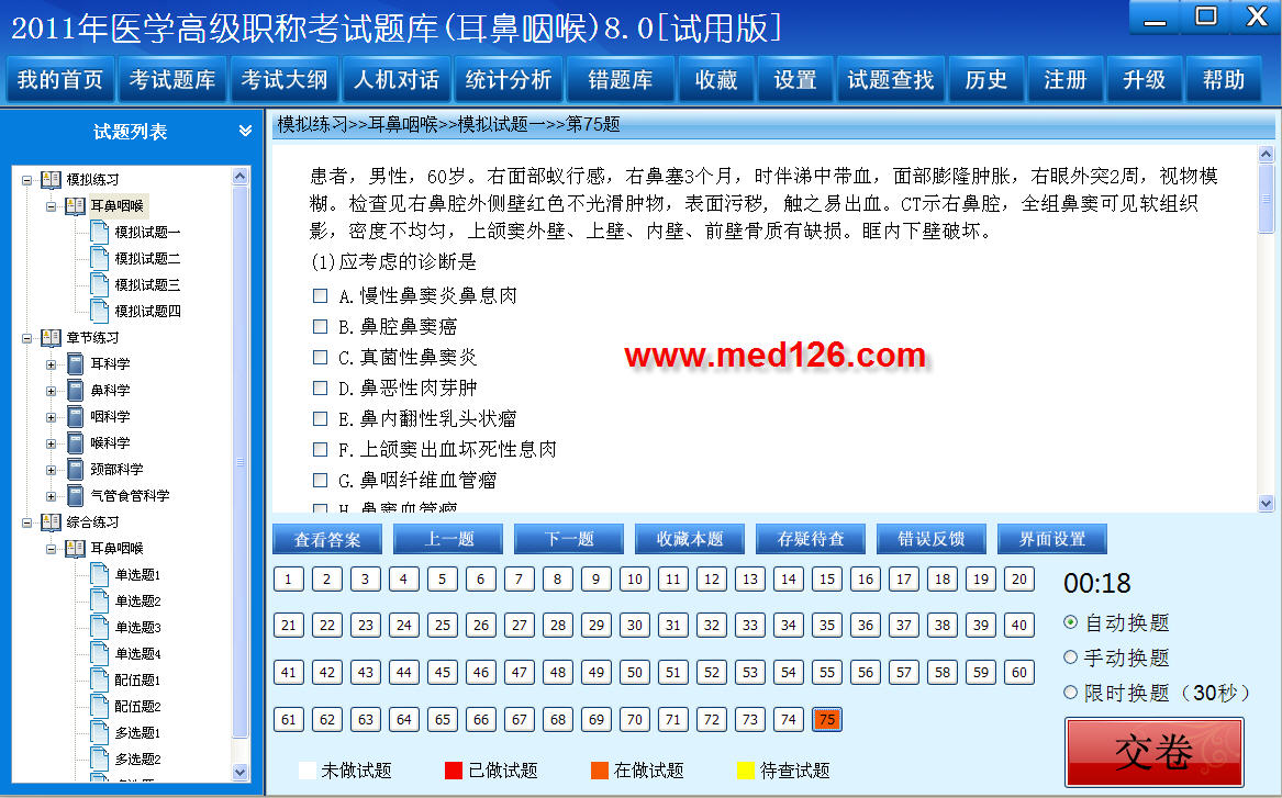 医学高级职称考试题库2012版(妇产科学) 8.0软件截图（1）