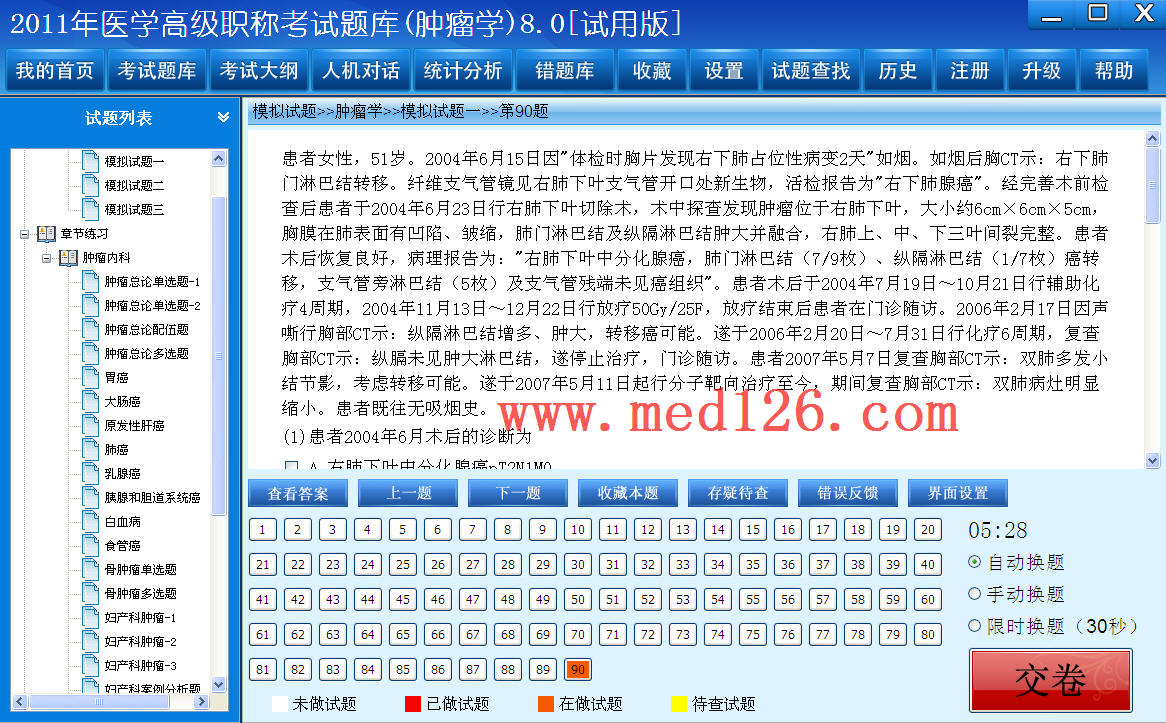 医学高级职称考试题库2012版(肿瘤内科) 8.0软件截图（1）