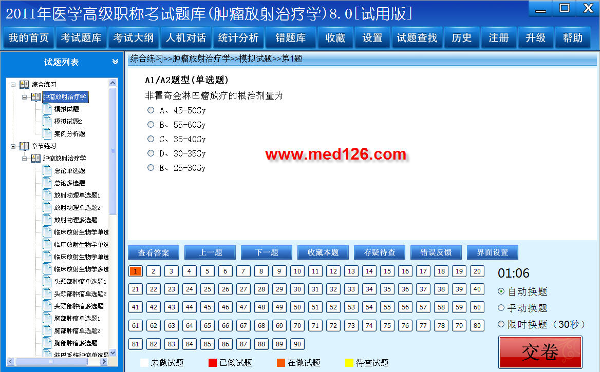 2012年医学高级职称考试题库(肿瘤放射治疗学) 8.0软件截图（1）