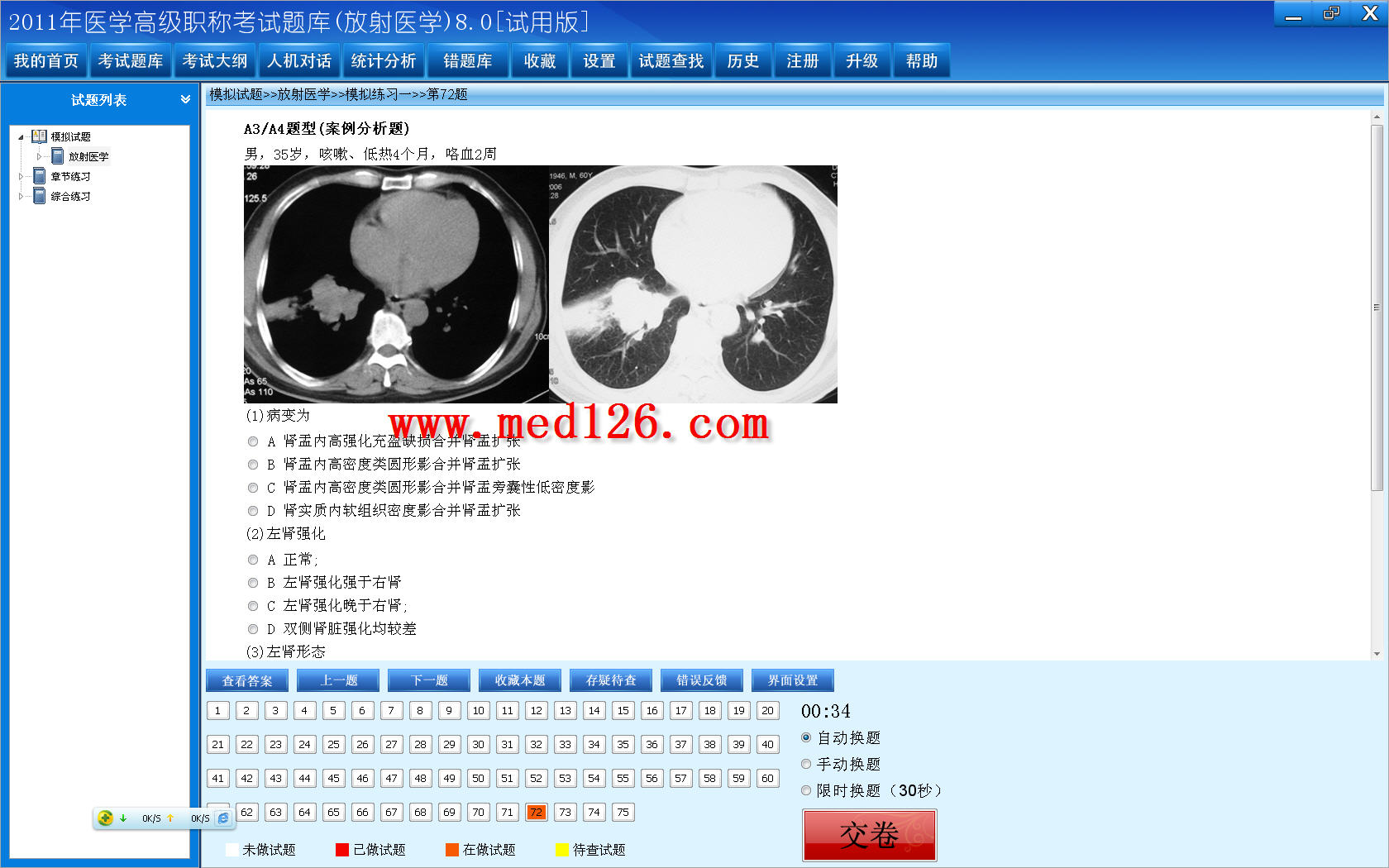 医学高级职称考试题库2012版(放射医学) 8.0软件截图（1）