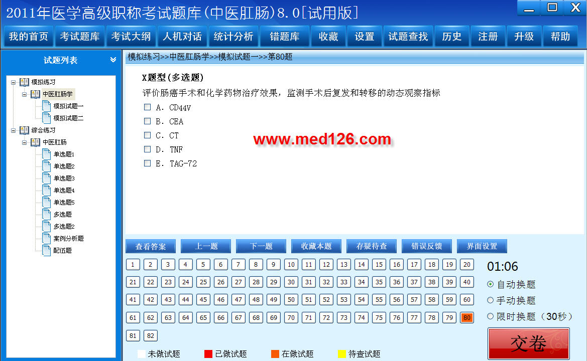 医学高级职称考试题库2012版(中医肛肠) 8.0软件截图（1）