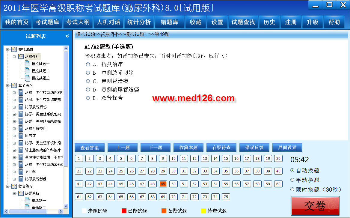 医学高级职称考试题库2012版(泌尿外科) 8.0软件截图（1）