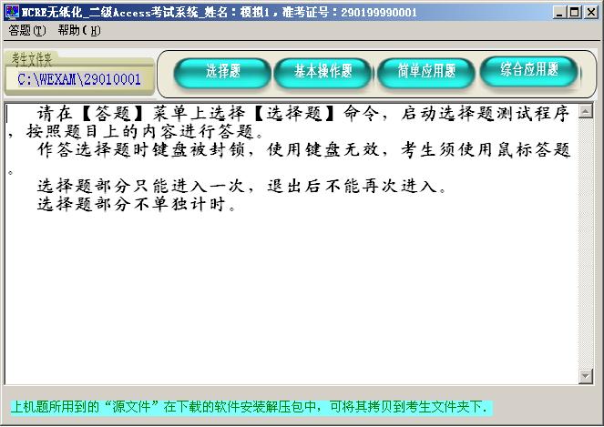 二级Access模拟考试软件 2014年下半年版软件截图（1）