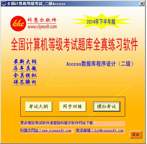 二级Access模拟考试软件 2014年下半年版软件截图（4）