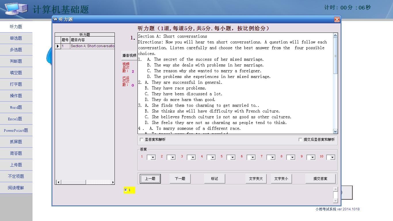 小雨考试软件(单机版) 1018软件截图（1）