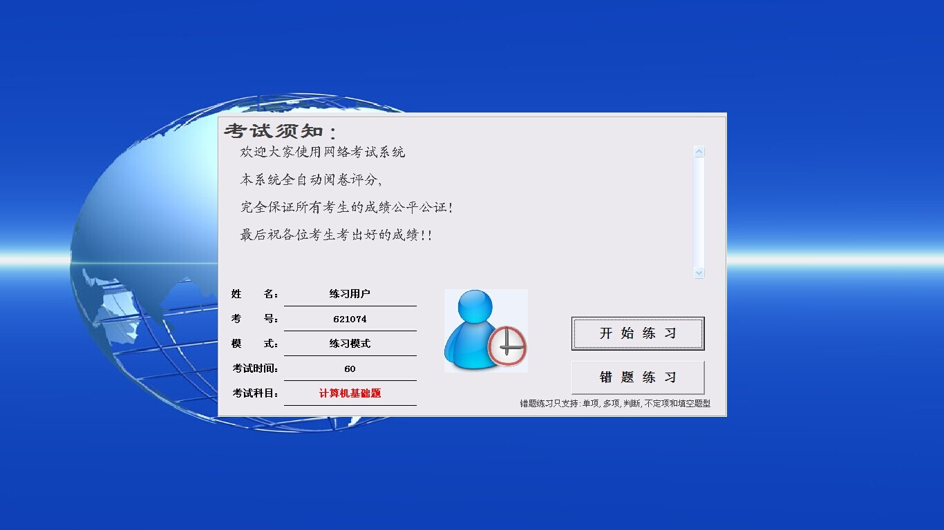 小雨考试软件(单机版) 1018软件截图（3）