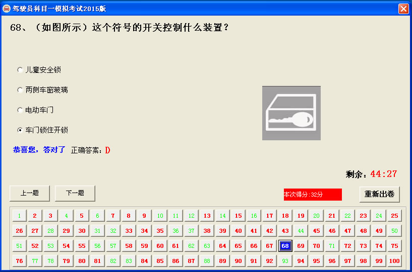 驾驶员科目一模拟考试2015版 1.1软件截图（1）