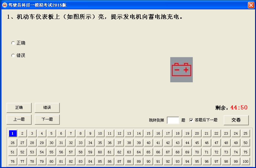 驾驶员科目一模拟考试2015版 1.1软件截图（2）