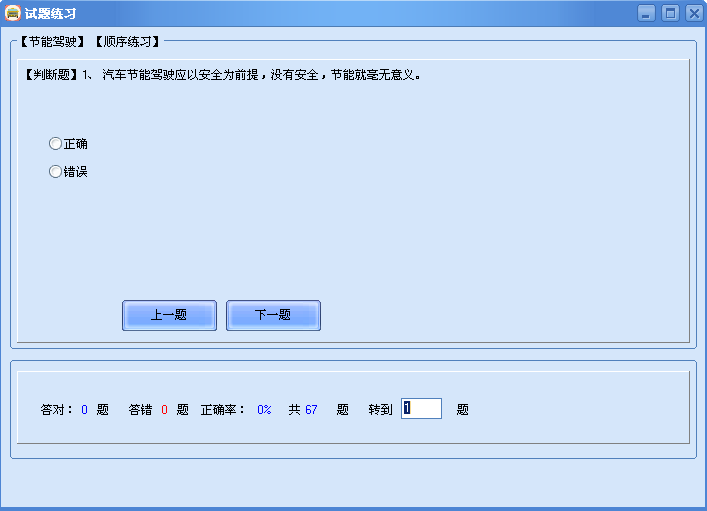 亰熙出租车资格证考试题练习系统 4.0软件截图（7）