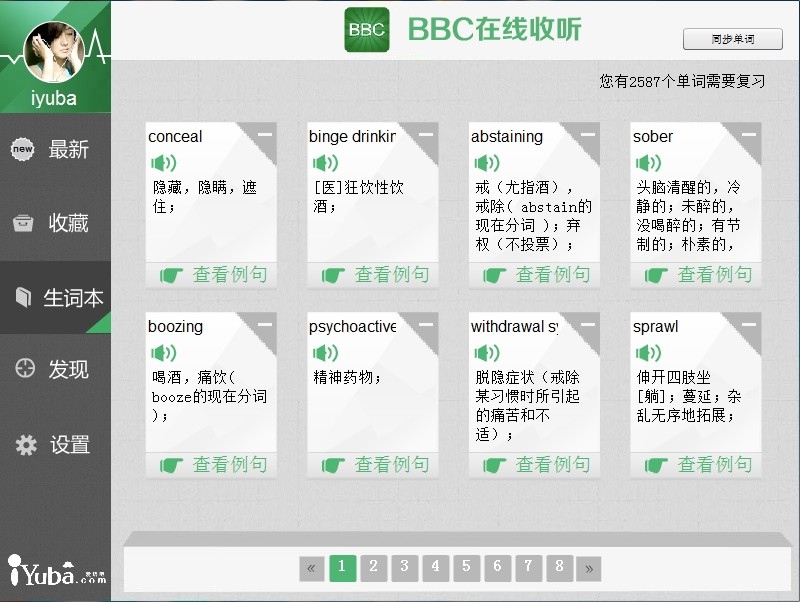 爱语吧爱语背单词 1.1软件截图（2）