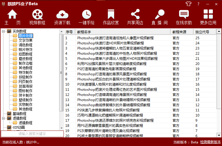 麒麟PS盒子 1.0 Bate软件截图（1）