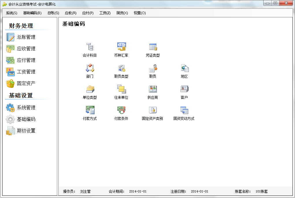 小霞会计从业题库 A2.02软件截图（6）