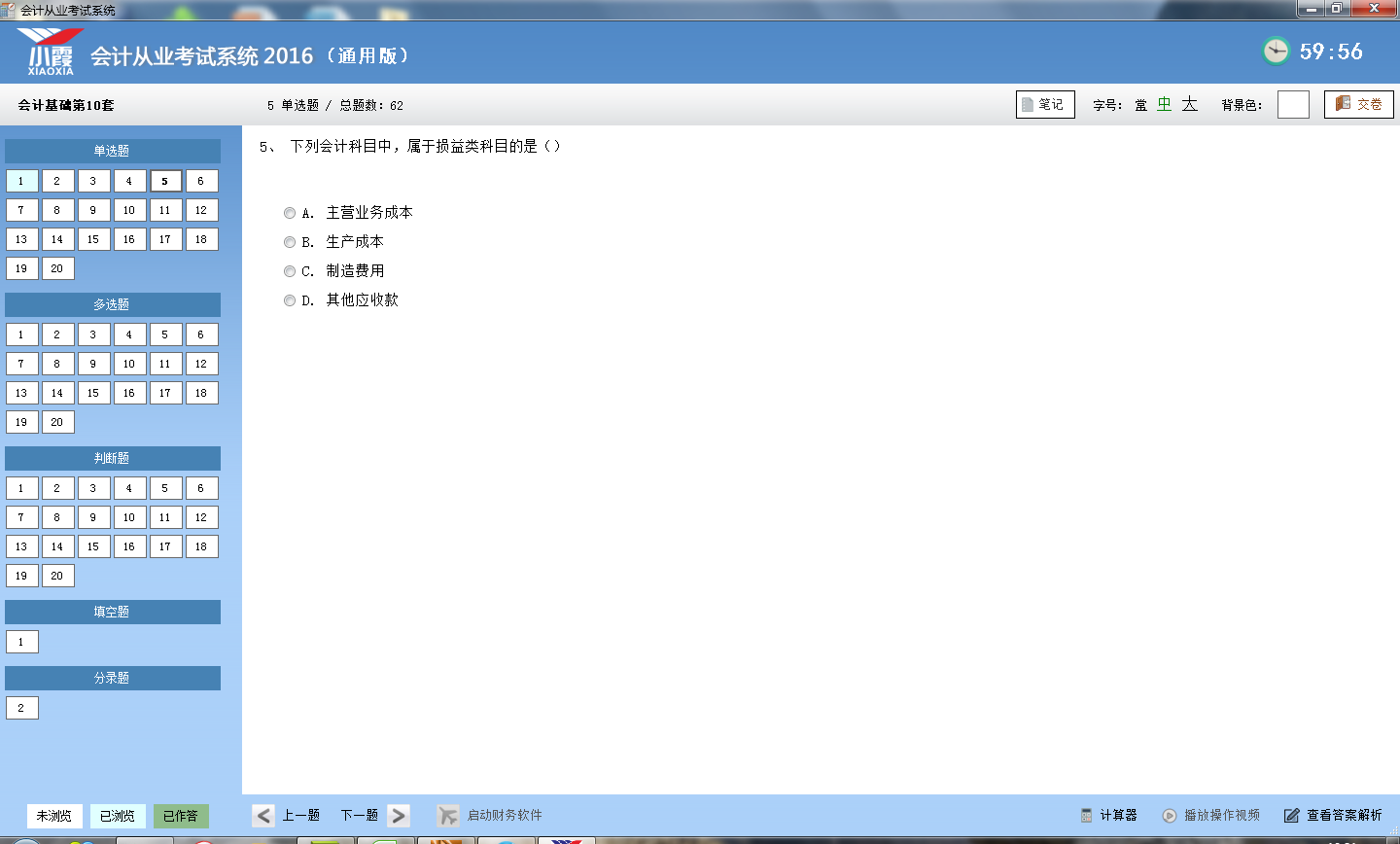 小霞会计从业题库 A2.02软件截图（9）