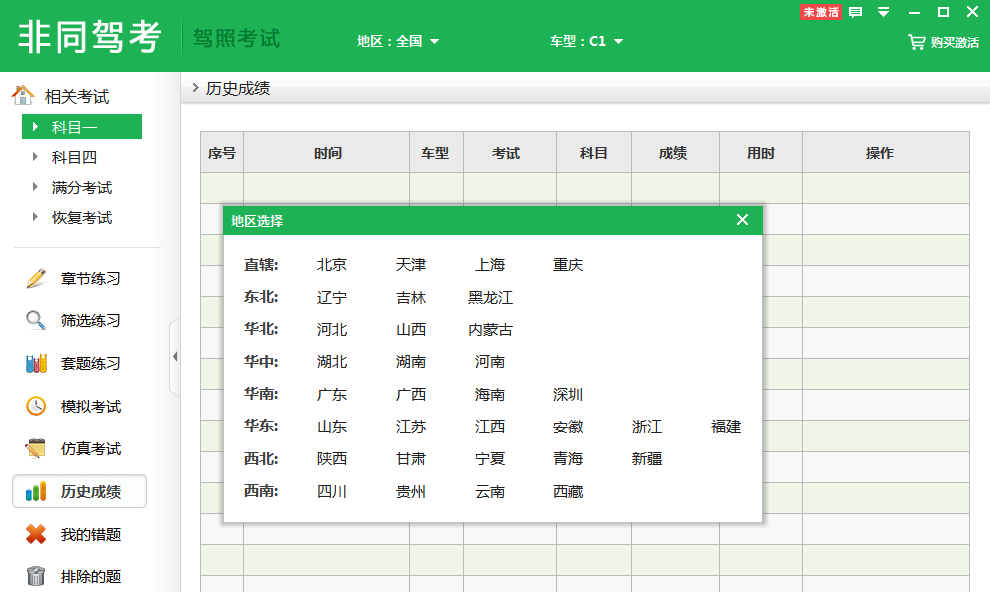 非同驾考 2.7软件截图（2）