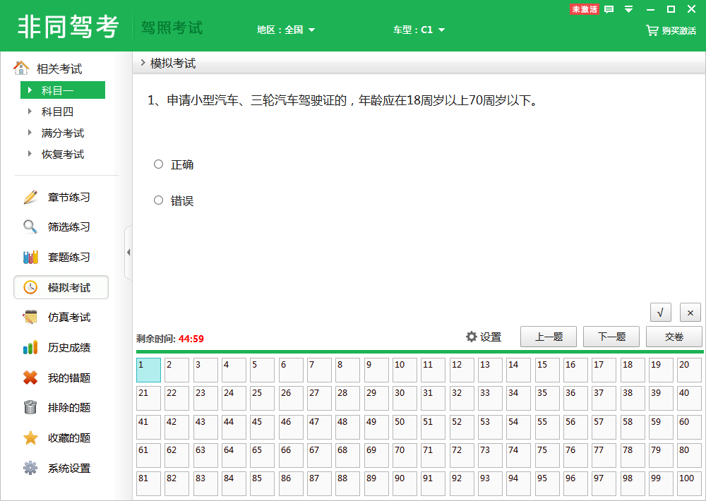 非同驾考 2.7软件截图（3）