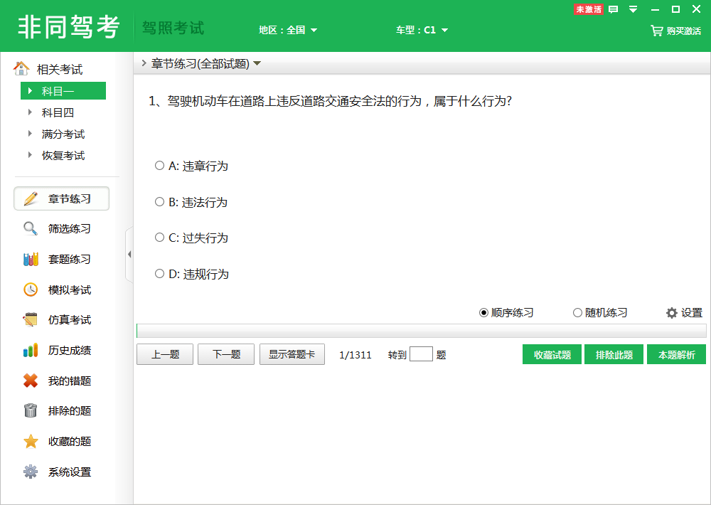 非同驾考 2.7软件截图（4）