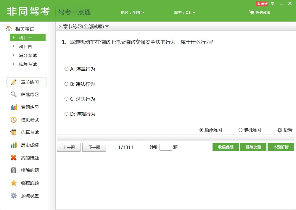 非同驾考 2.7软件截图（5）