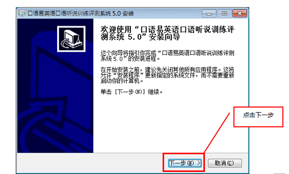 口语易学生版 7.1软件截图（1）